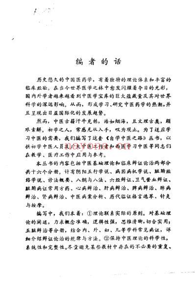 自学中医.肺病辨治.pdf