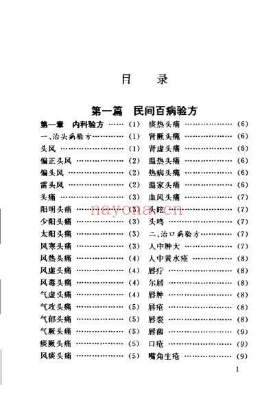 实用家庭中医百科验方_李立维.pdf