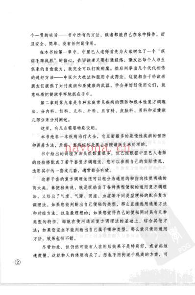 求医不如求己_家庭医学全书-中里巴人.pdf