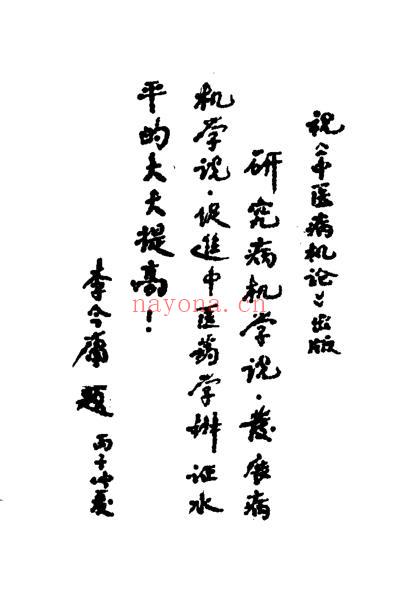 中医病机论_从基础到临床_成肇智.pdf