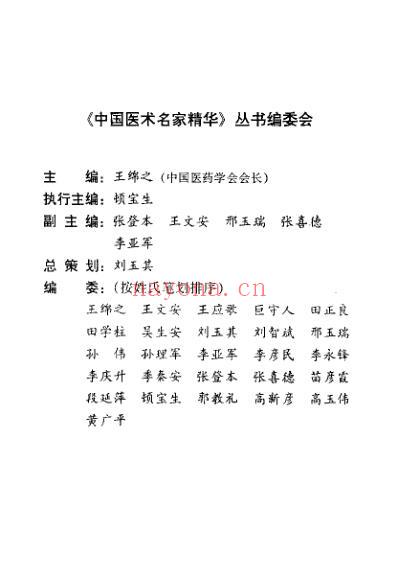 中医治法精华_邢玉瑞.pdf