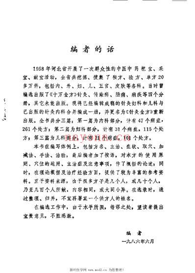 针灸金方_杨医亚.pdf