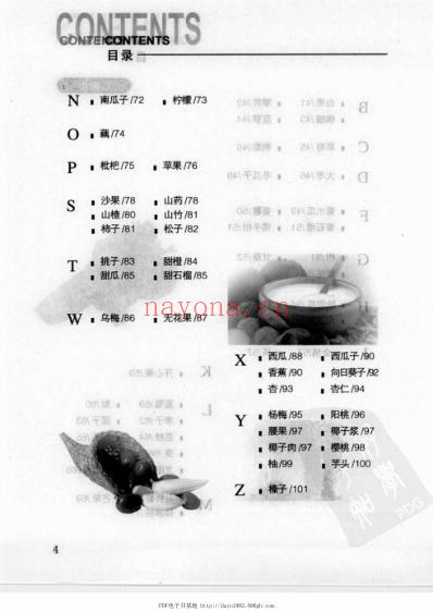 日常食物速查宝典.pdf