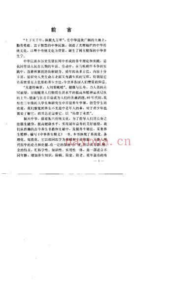 中华养生精义_许绍廷.pdf