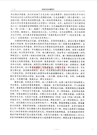 湖湘名医典籍精华-内科卷.pdf