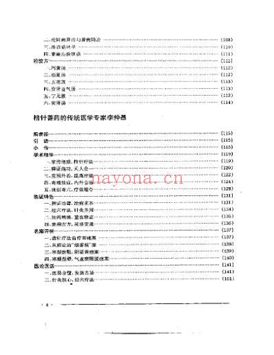 中国名老中医药专家学术经验集3.pdf