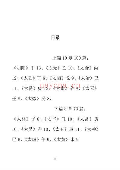 黄送1黄帝内经下篇简体版.pdf