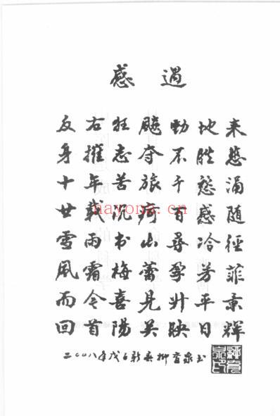 中医名家学术经验集_中医临床思辨录.pdf