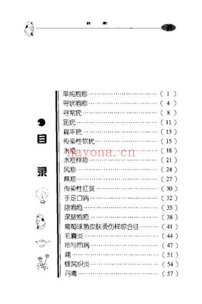 老中医坐堂%2B皮肤科病诊治绝招.pdf