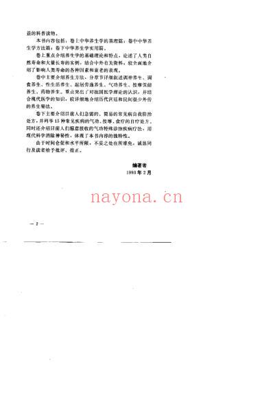 中华养生精义_许绍廷.pdf