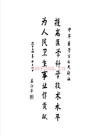 中华医学百科大辞海-外科学_第一卷.pdf