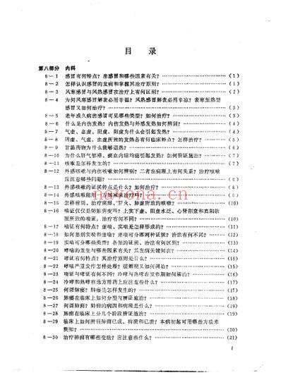 中医学问答_下册.pdf