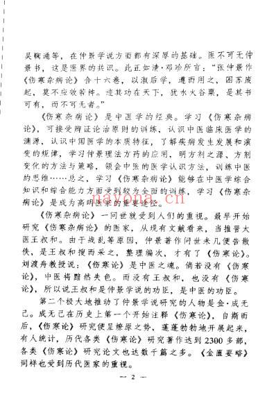 张仲景药物学.pdf