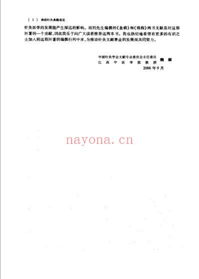 难病针灸典籍通览.pdf