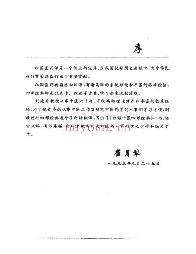 白话中医经典_金匮要略.pdf