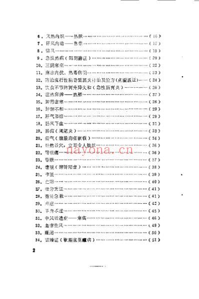 针灸医案与临症备急_张济民.pdf