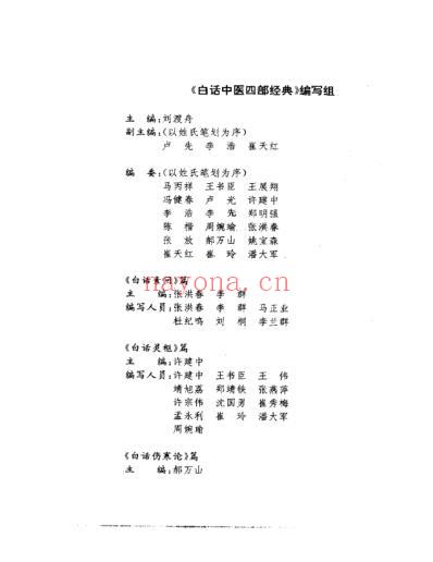 白话中医经典_金匮要略.pdf