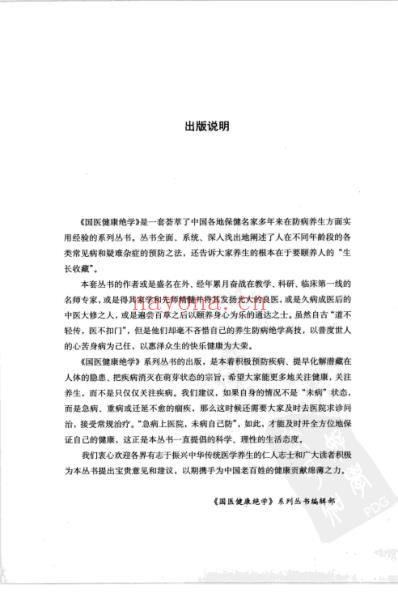 求医不如求己_家庭医学全书-中里巴人.pdf