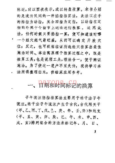 子午流注掐指推算法_王永福.pdf