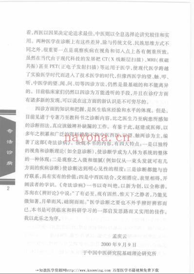 奇法诊病.pdf