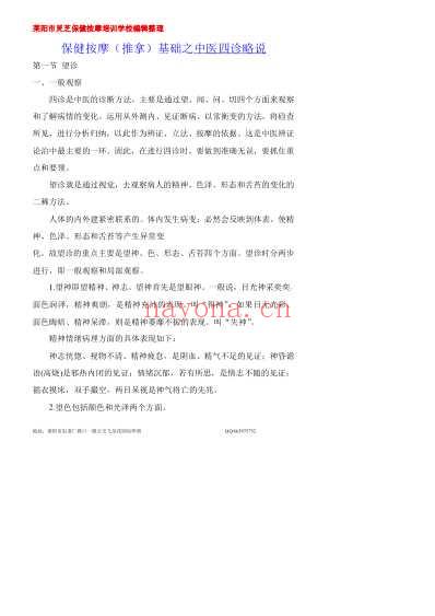 按摩基础四诊.pdf