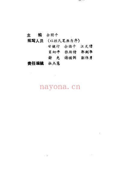 中医非药物疗法_余朋千.pdf