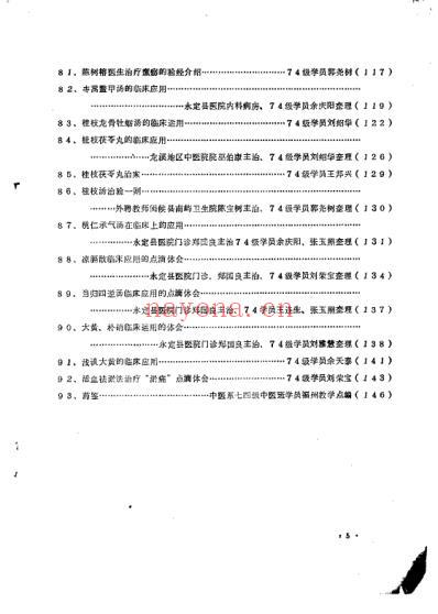 临床心得医案选_二.pdf