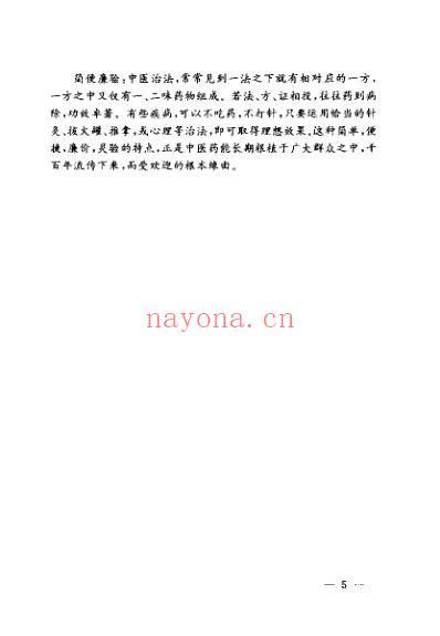 中医治法精华_邢玉瑞.pdf