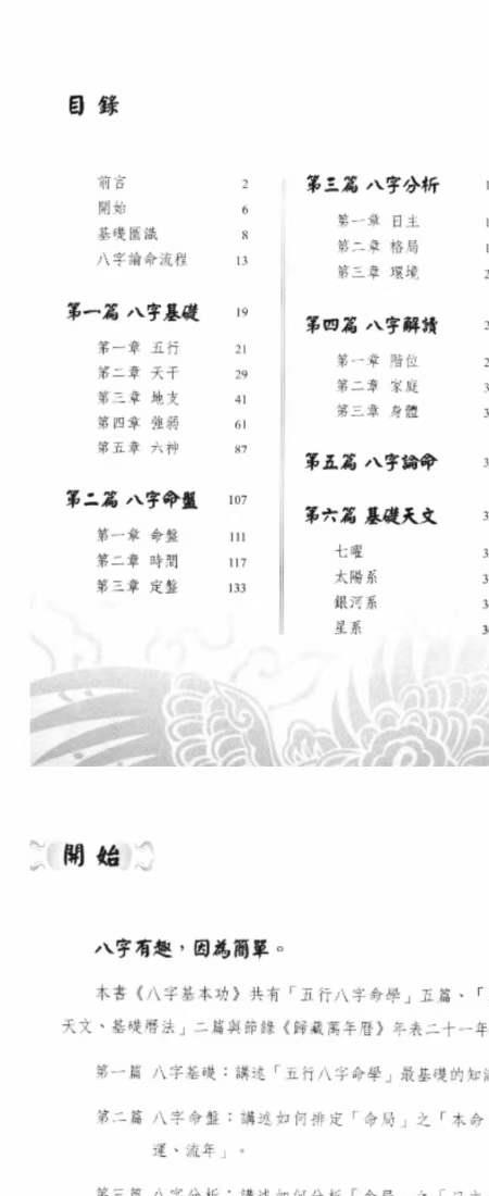 八字基本功 施贺日着 668页.pdf