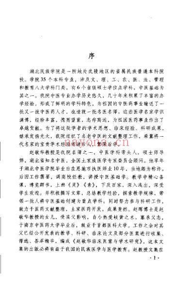 赵敬华临床医案及学术研究.pdf