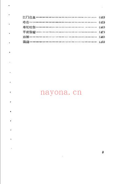 福建中草药方选.pdf