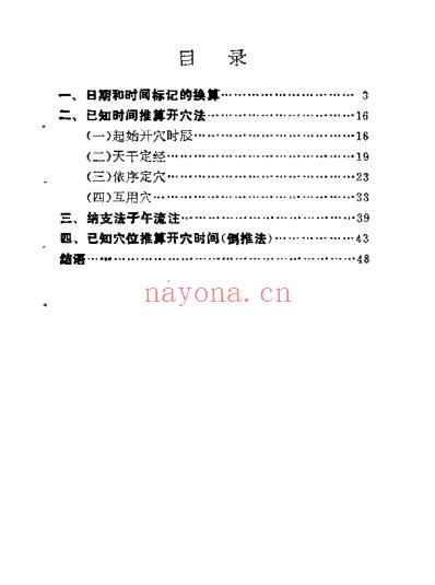 子午流注掐指推算法_王永福.pdf