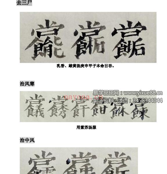 莫祥利《天医祝由十三科详解》师门资料(祝由十三科天医治病pdf百度云盘下载)