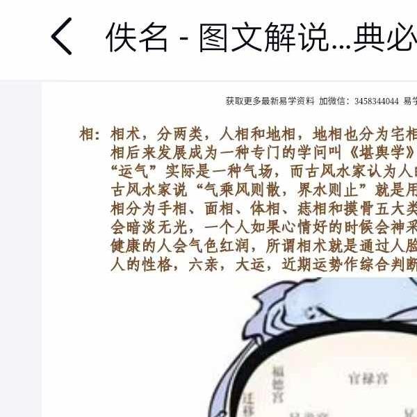 图文解说算命行业（经典必看 免费结缘）