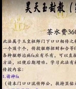 罗天 昊天玉封11期插图