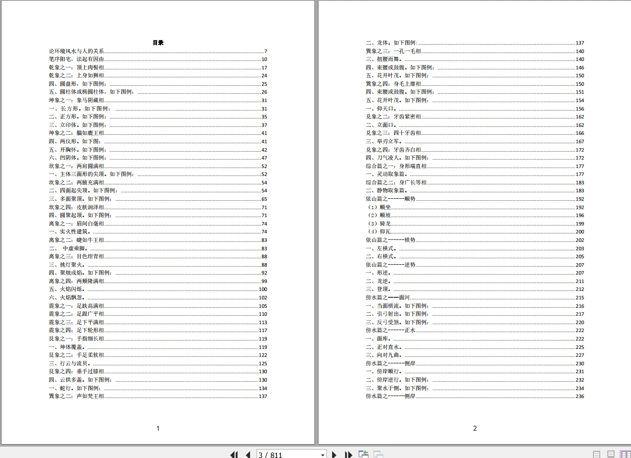 图片[2]_四象风水《八卦四象风水、如何分辨户型坐向》高清彩版PDF（808页）_易经玄学资料网