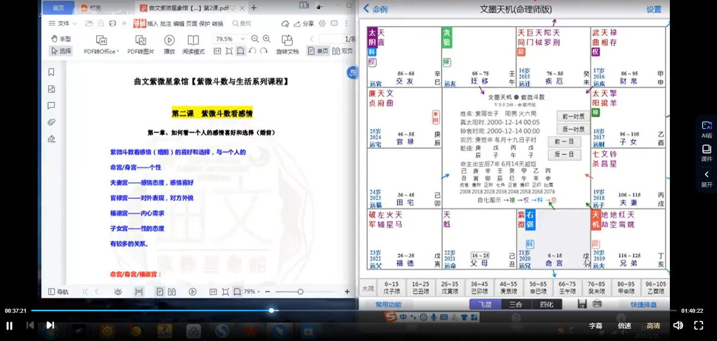 图片[4]_曲文《紫微斗数基础+进阶》（视频37集）_易经玄学资料网