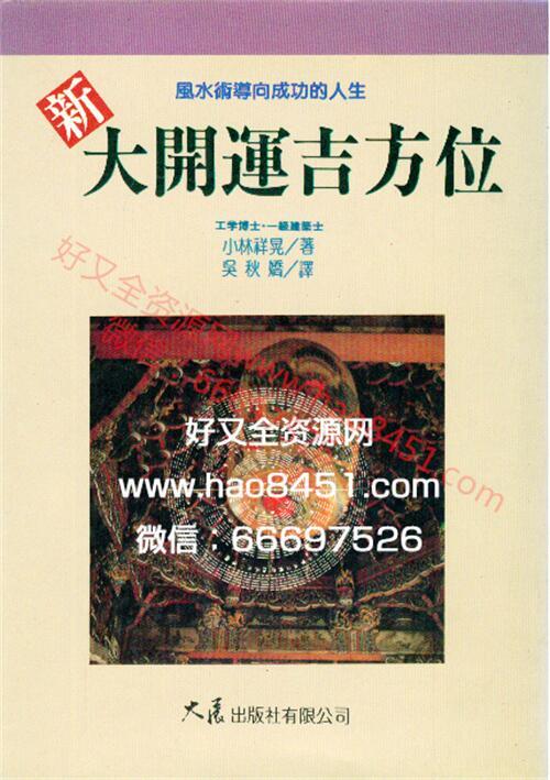 G909风水书籍《新大开运吉方位》107页