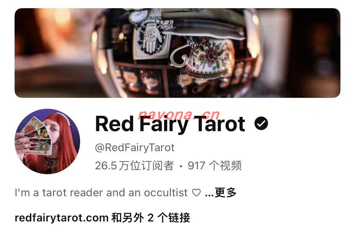 【独家课程】知名‮管油‬网红Red Fairy红仙‮罗塔‬课程