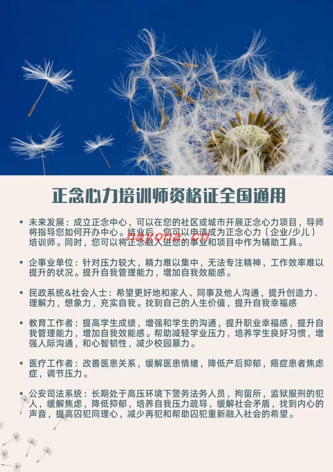 【正念课程】正念心力职业认证项目