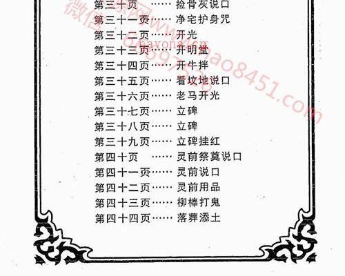 K1153民俗文化《老师傅说口大全》PDF电子书103页