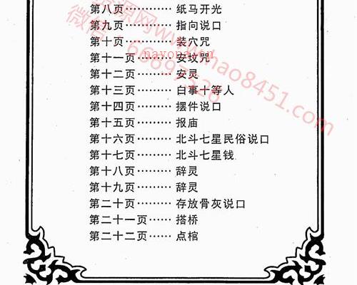 K1153民俗文化《老师傅说口大全》PDF电子书103页