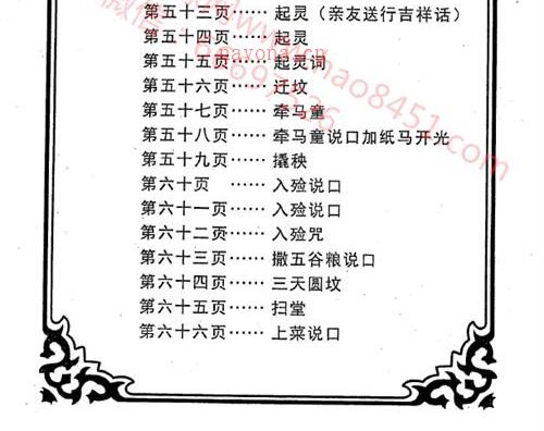 K1153民俗文化《老师傅说口大全》PDF电子书103页