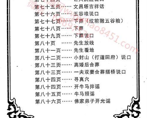 K1153民俗文化《老师傅说口大全》PDF电子书103页