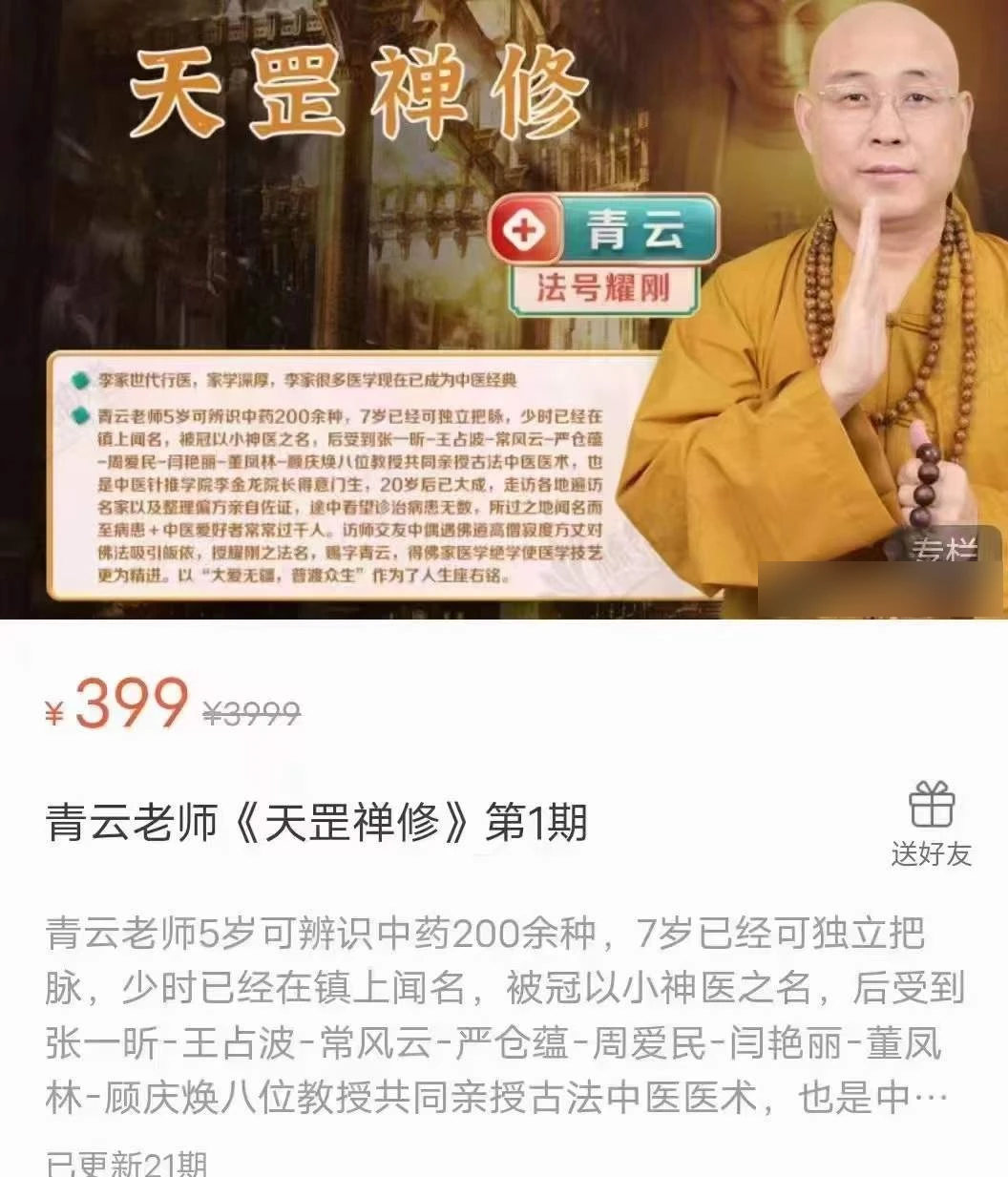 图片[1]_青云老师《天罡禅修》第1期_易经玄学资料网