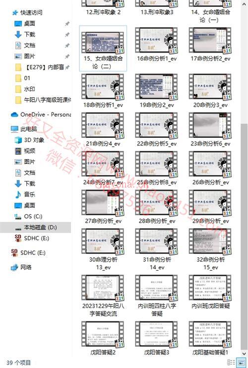 A1464午阳八字高级班视频38集+课件