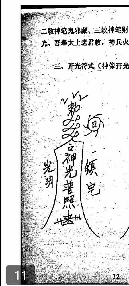 秘传开光大法.pdf