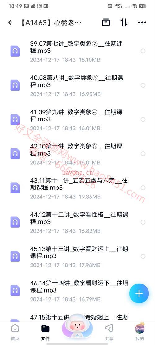 A1463心骉老师数字易经_生命能量视频33集录音25集