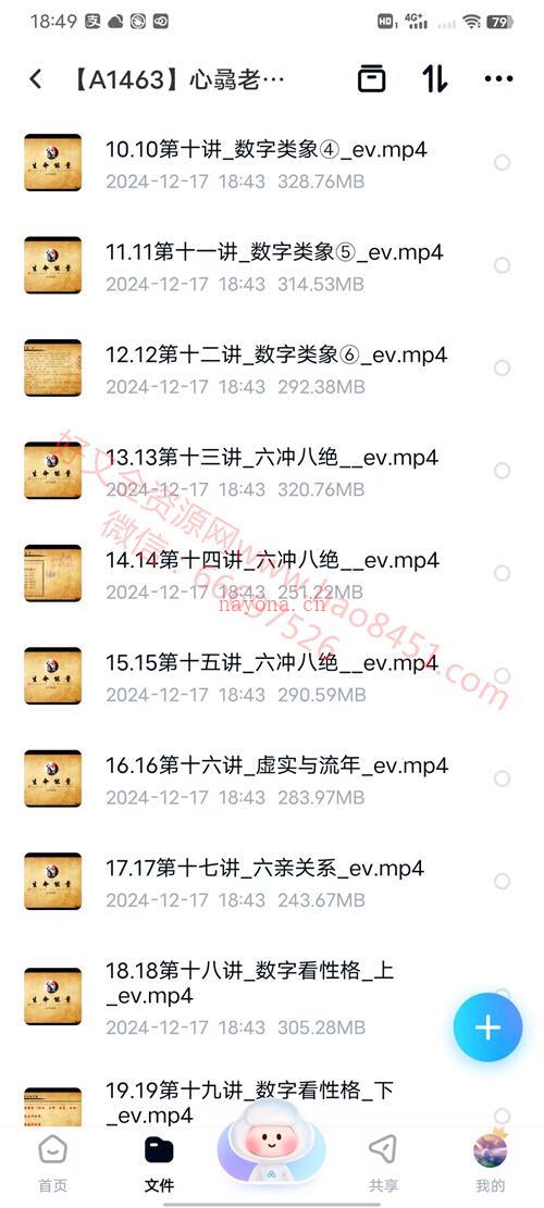 A1463心骉老师数字易经_生命能量视频33集录音25集