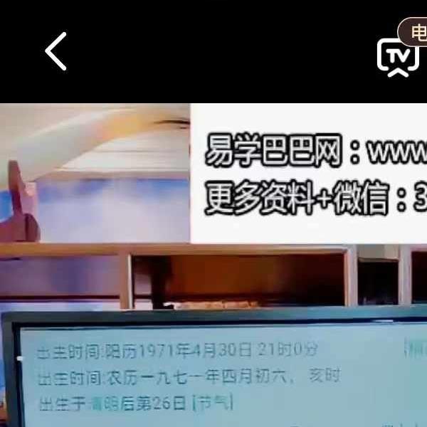 夏光明弟子 曹美玲《八字取象秘法：如亲眼所见，八字观象的九大关键》2集视频